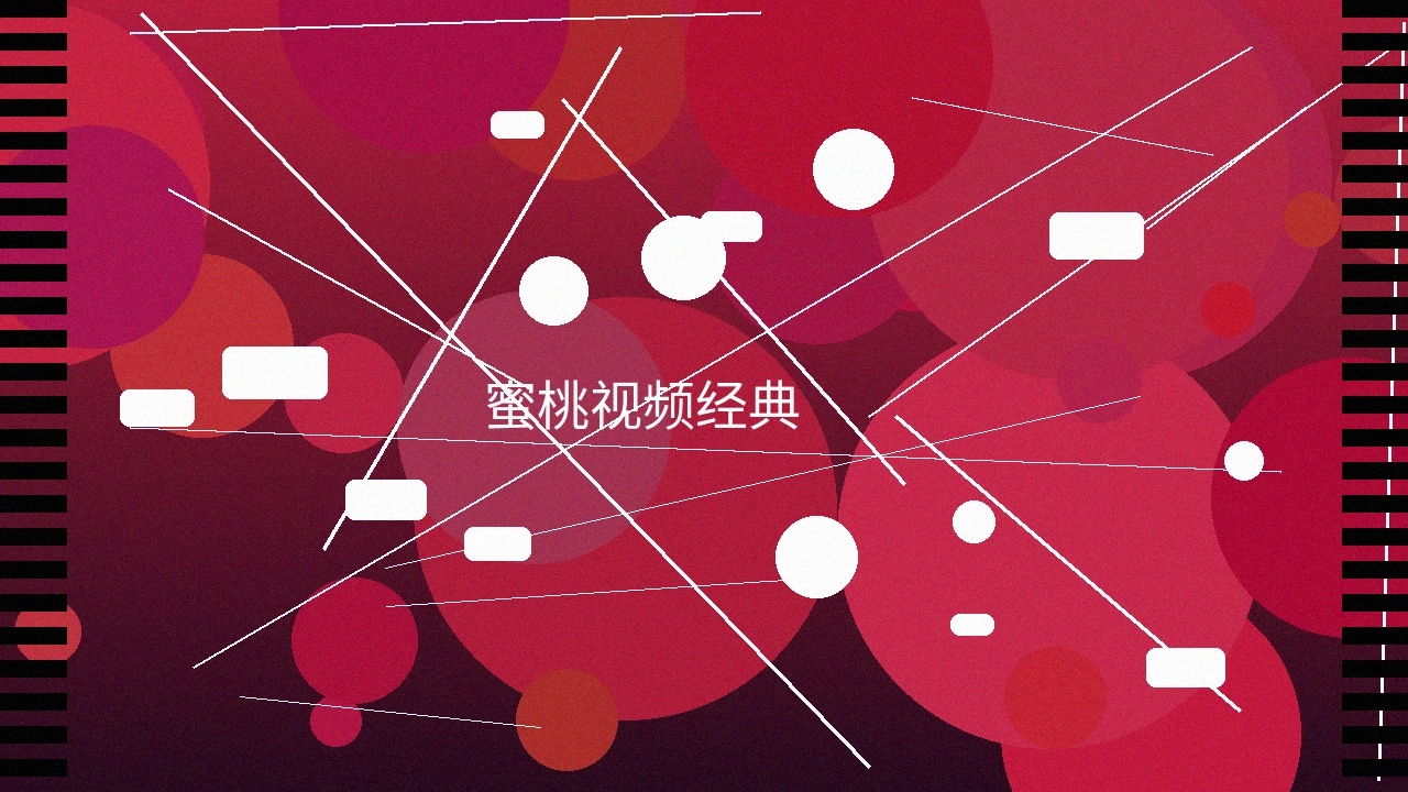 蜜桃视频经典作品集展示